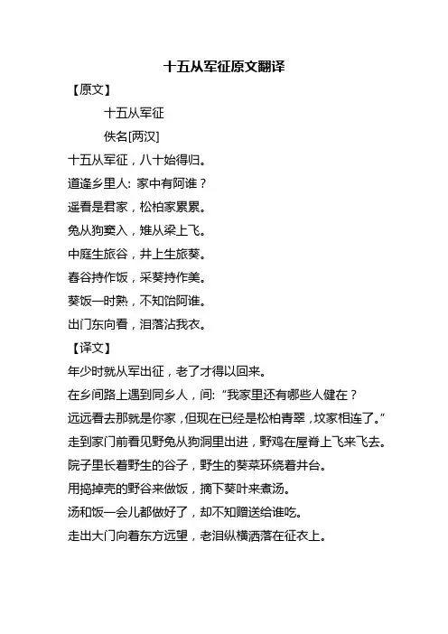 十五从军征原文翻译