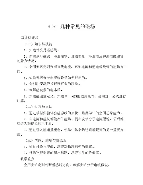 3.3几种常见的磁场