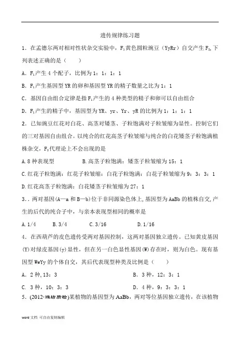 遗传规律练习题(含答案)