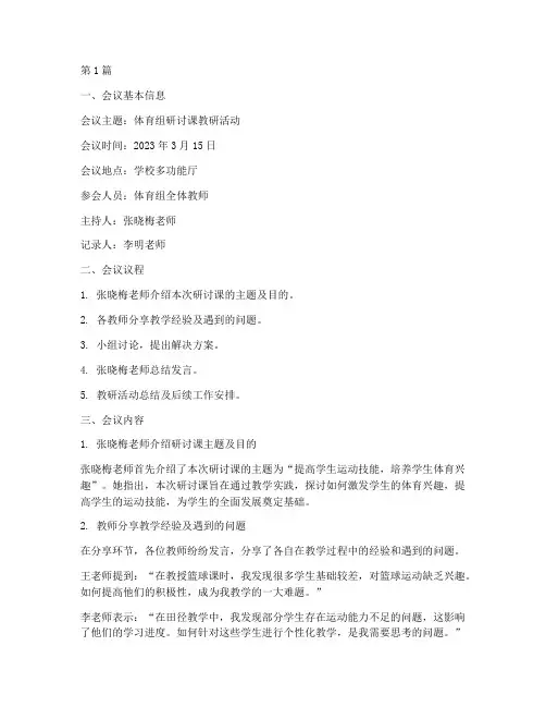 体育组研讨课教研纪录(3篇)