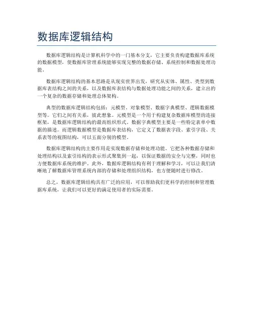 数据库逻辑结构
