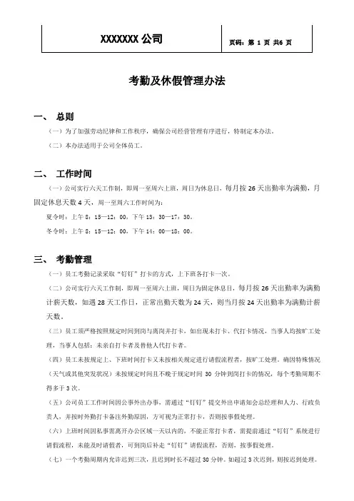 考勤及休假管理办法
