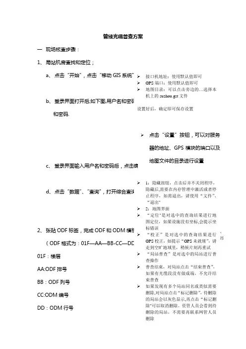 管线光缆普查操作手册
