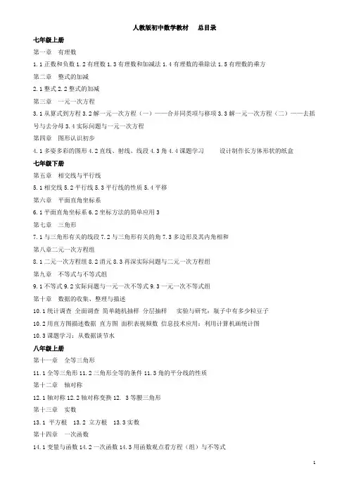 新人教版初中数学教材最新目录