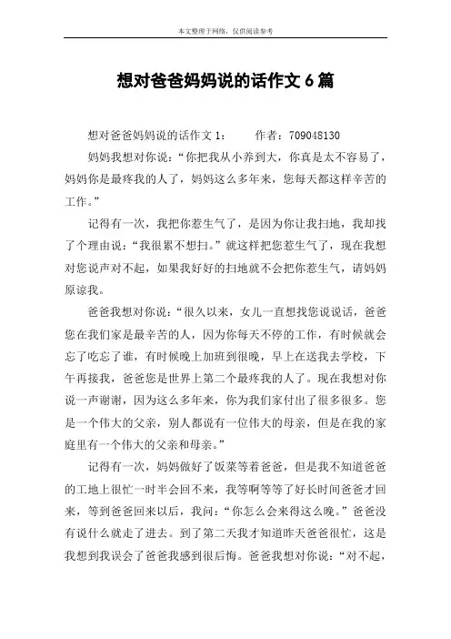 想对爸爸妈妈说的话作文6篇