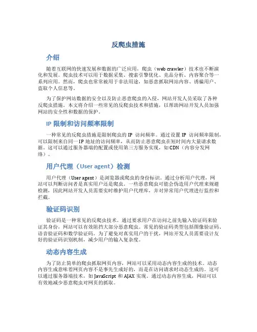 反爬虫措施