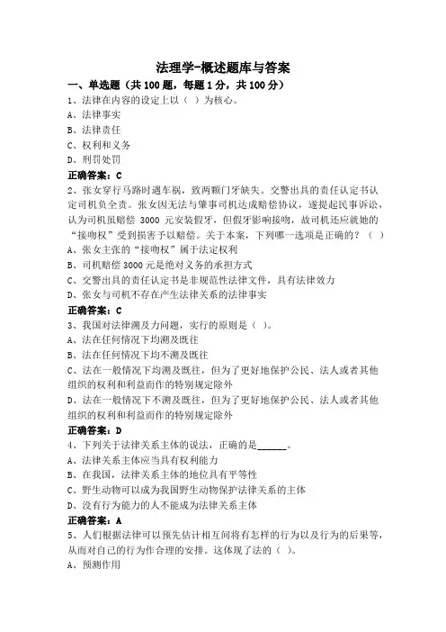 法理学-概述题库与答案