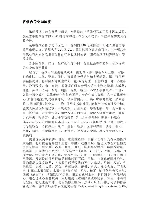 烟草成分