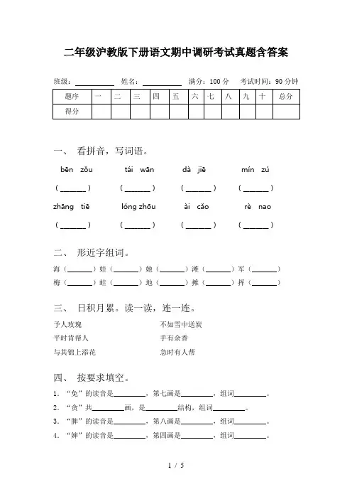 二年级沪教版下册语文期中调研考试真题含答案