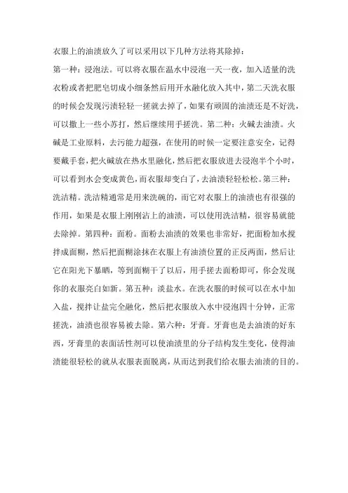 衣服上的油渍时间久了怎么去除