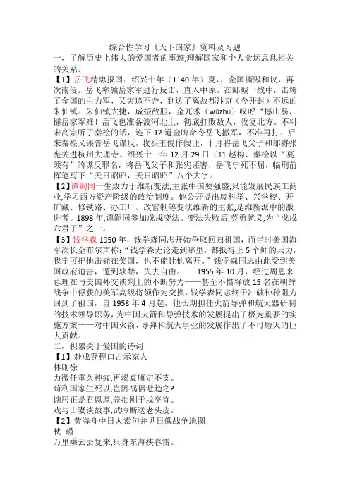 第二单元综合性学习《天下国家》素材资料-部编版语文七年级下册