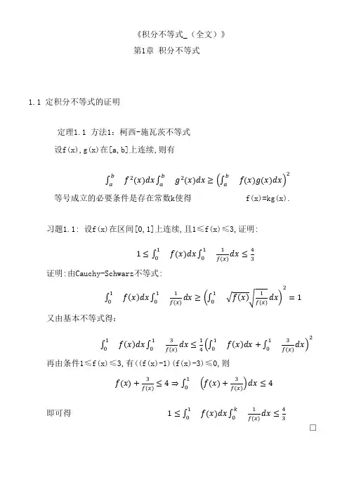 《积分不等式_(全文)》
