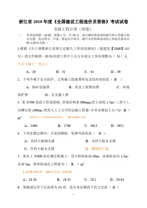 2010年浙江造价员考试市政计价真题及答案