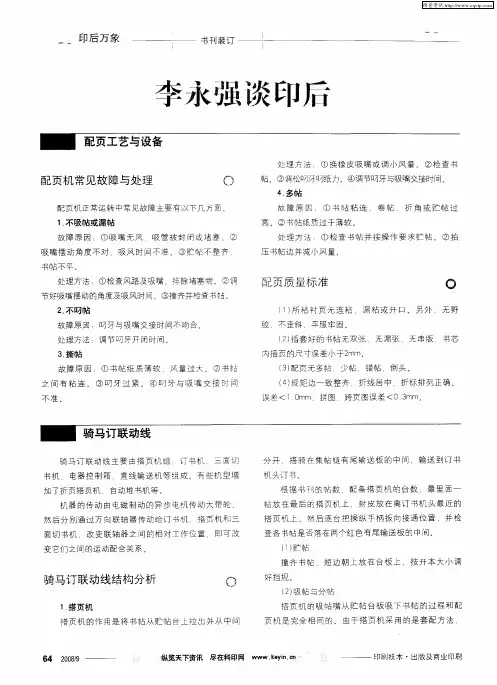 李永强谈印后