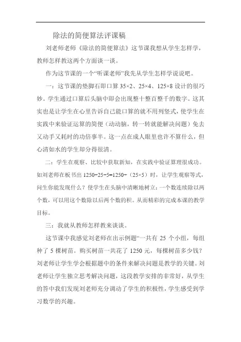 除法的简便算法评课稿