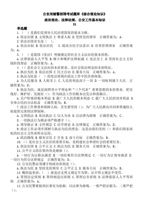 公安辅警考试题库