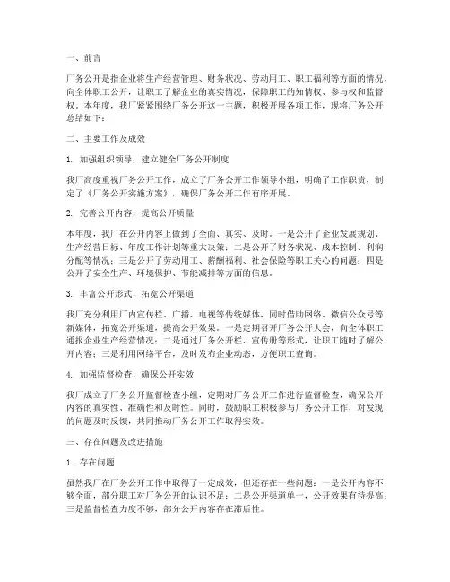 厂务公开总结范文