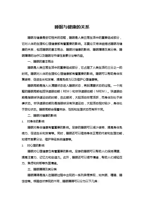 睡眠与健康的关系
