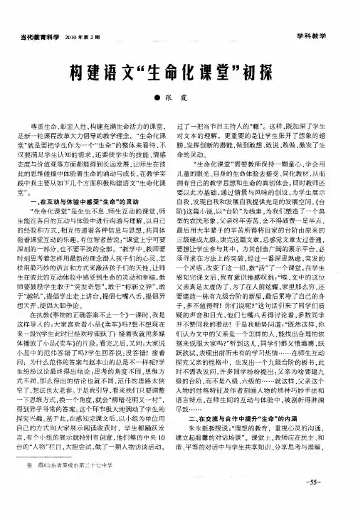 构建语文“生命化课堂”初探