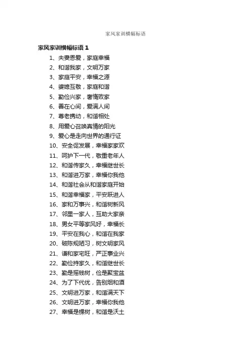 家风家训横幅标语