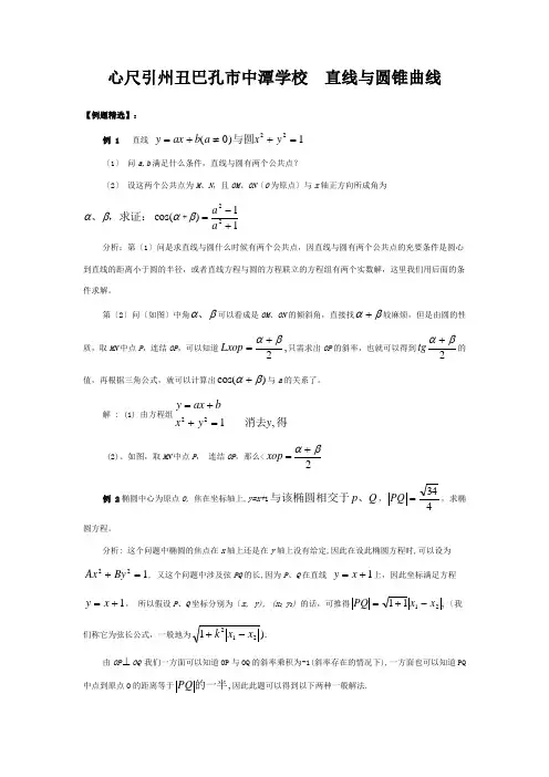 直线与圆锥曲线 高三数学解析几何专项训练(含例题答案) 高三数学解析几何专