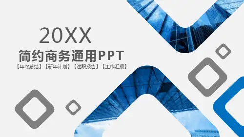 简约蓝色方框背景通用商务PPT模板