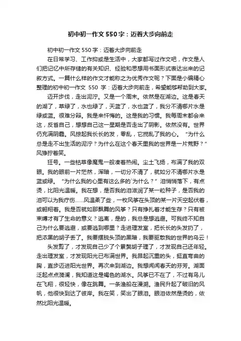 初中初一作文550字：迈着大步向前走