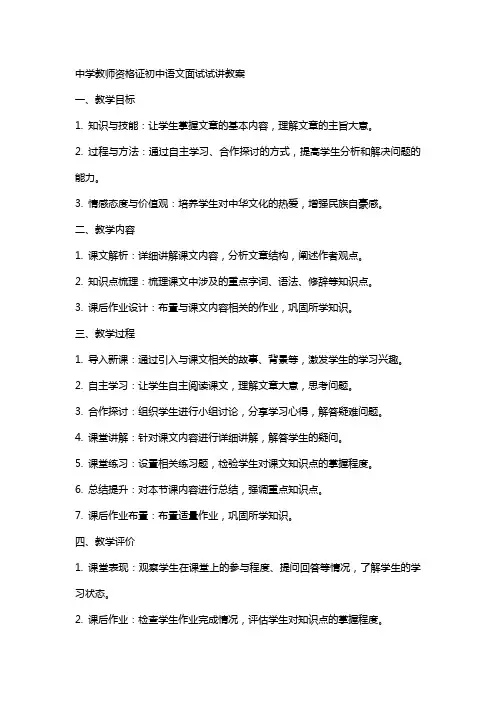 中学教师资格证初中语文面试试讲教案