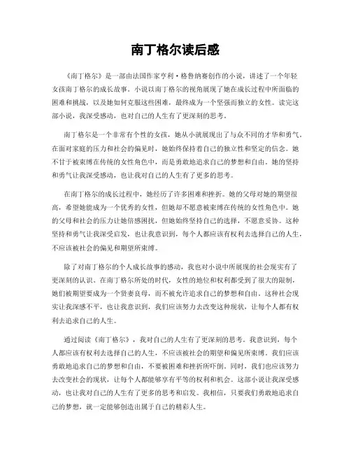 南丁格尔读后感