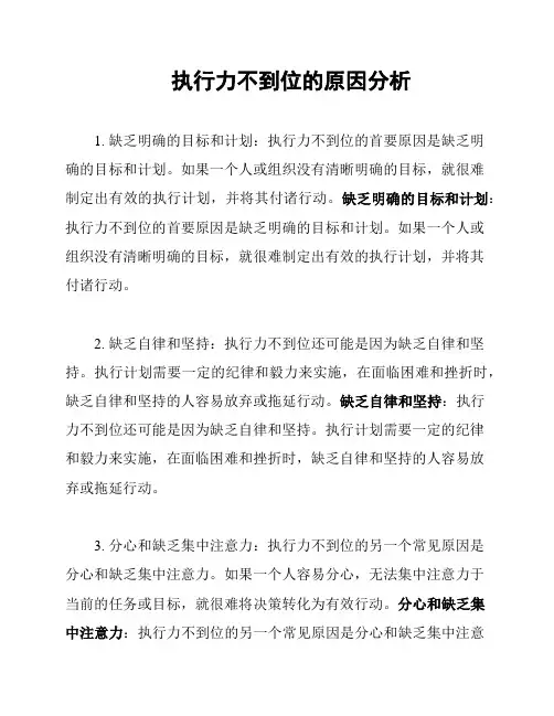 执行力不到位的原因分析
