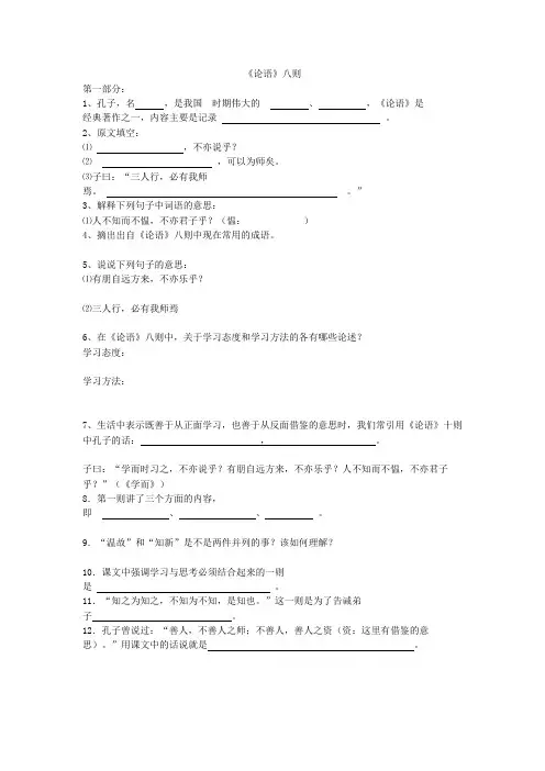 《论语八则》练习
