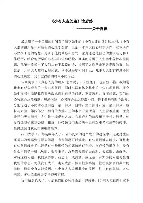 少有人走的路读后感--自律