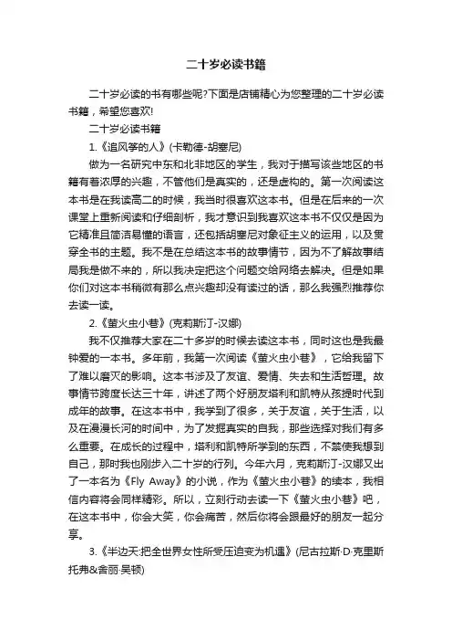 二十岁必读书籍