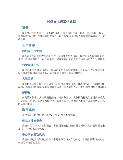 村妇女主任工作总结