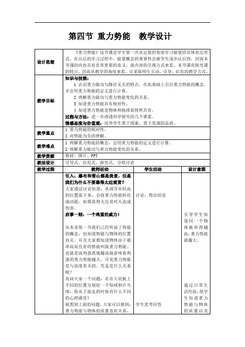 2020-2021学年物理人教版必修二教学教案：7.4.重力势能