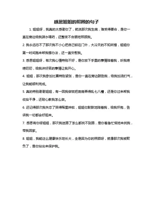 感恩姐姐的照顾的句子