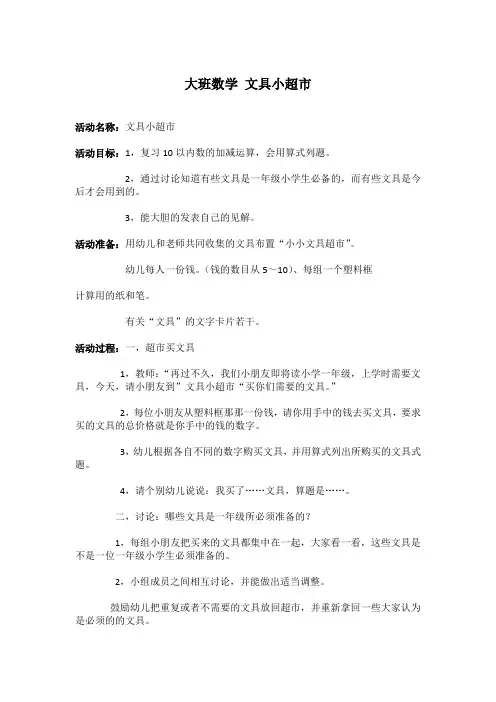 江西教育版-六年级大班数学 文具小超市