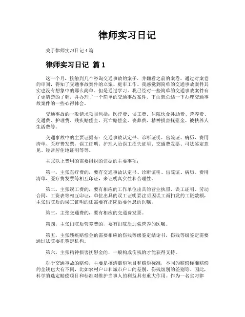 律师实习日记