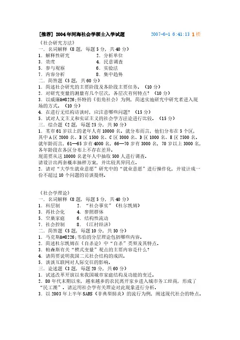 河海大学社会学考研历年试题