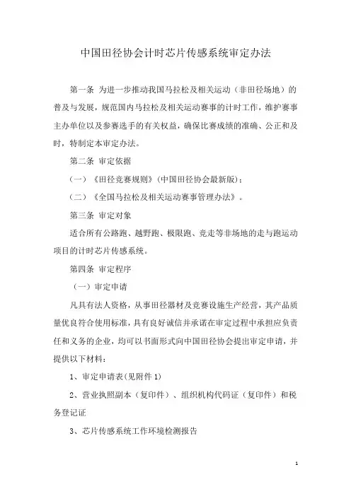 中国田径协会计时芯片传感系统审定办法