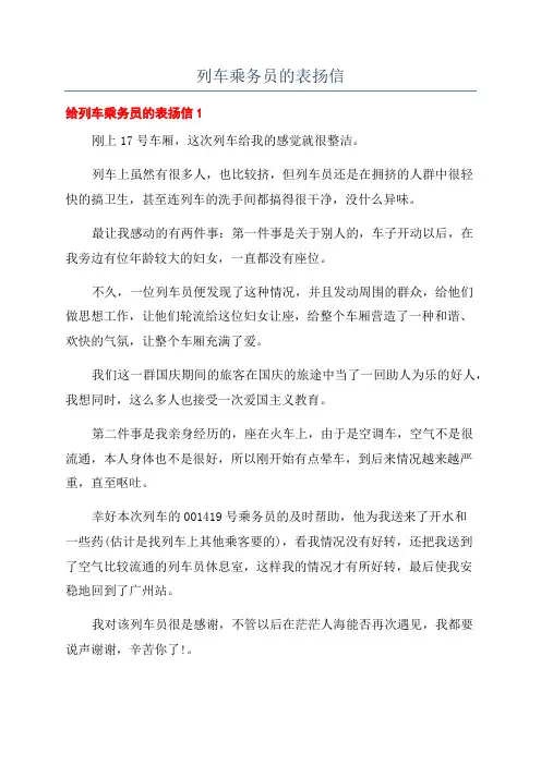 列车乘务员的表扬信
