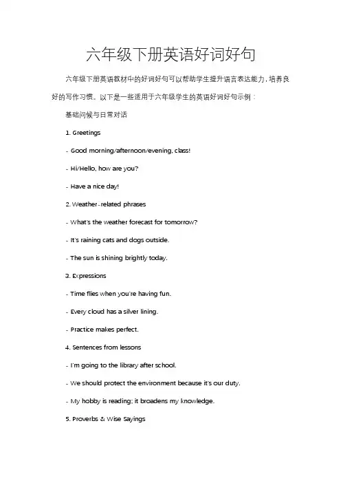 六年级下册英语好词好句