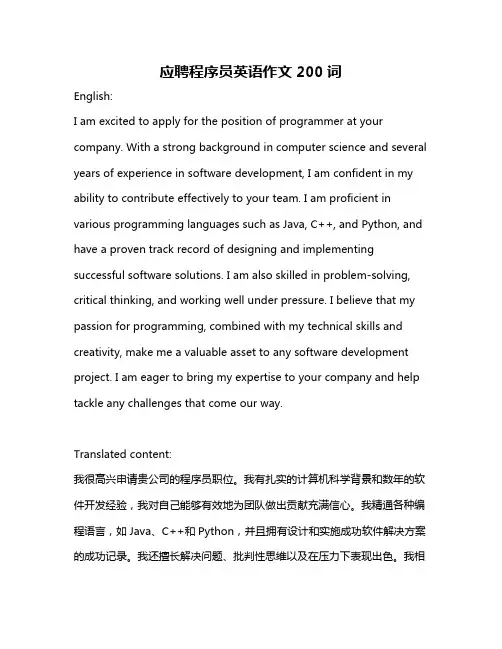 应聘程序员英语作文200词