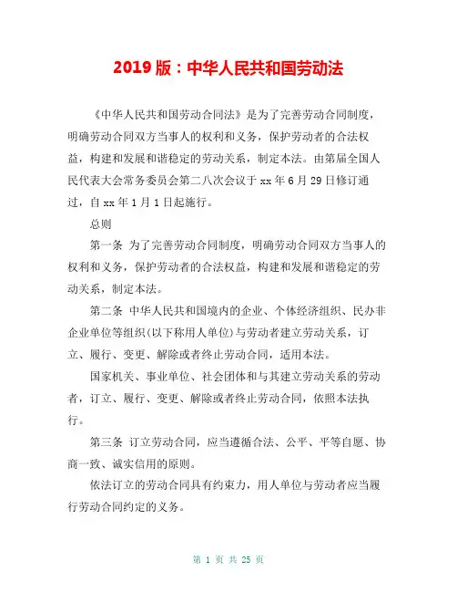 2019版：中华人民共和国劳动法