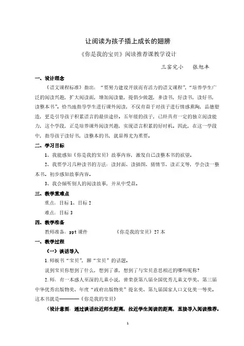 《你是我的宝贝》推荐课 - 副本