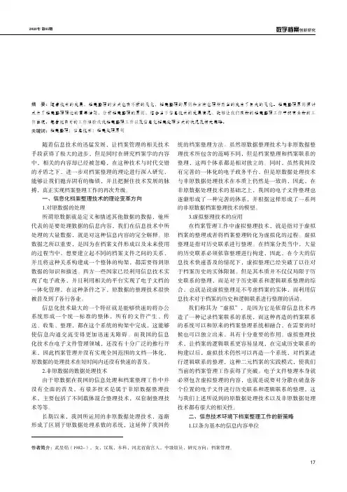 档案整理与信息化管理存在的问题及解决办法