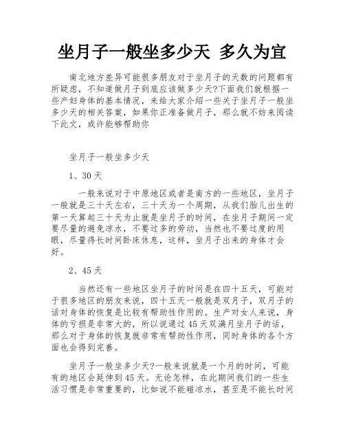 坐月子一般坐多少天 多久为宜