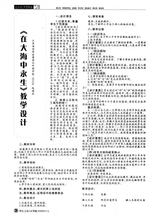 《在大海中永生》教学设计