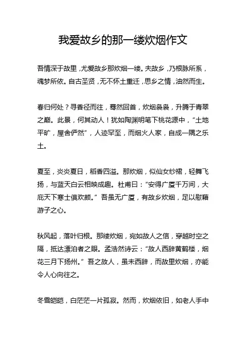 我爱故乡的那一缕炊烟作文