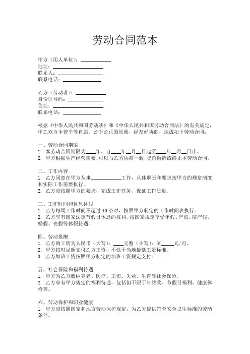 劳动合同 河南省最新劳动合同范本